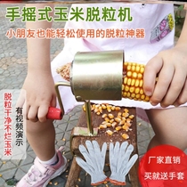 Corn removal machine household manual corn peeling machine hand crank manual stirring corn multifunctional small threshing manual threshing