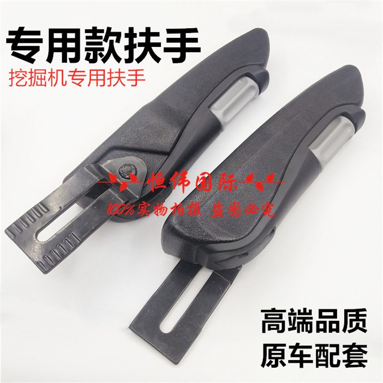 Komatsu 200 300-7 Xugong Liugong Yuchai Sanyi Shengang-6E excavator cab seat armrest handle