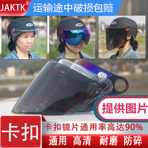 Motorcycle electric car Summer helmet lens mask glass transparent sunscreen buckle high definition large hole universal accessories