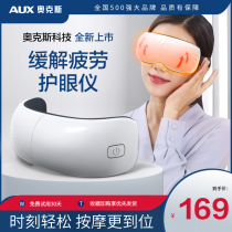 Oaks 199 Eye massage instrument Eye fatigue relief Hot compress Eye mask Orbital eye bags Dark circles Eye protection instrument