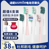Adapted to usmile electric toothbrush head Y1 U1 U2 replacement adult general care professional brush head soft hair