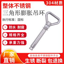 304 stainless steel triangle expansion ring type expansion screw triangle ring expansion bolt multifunctional expansion