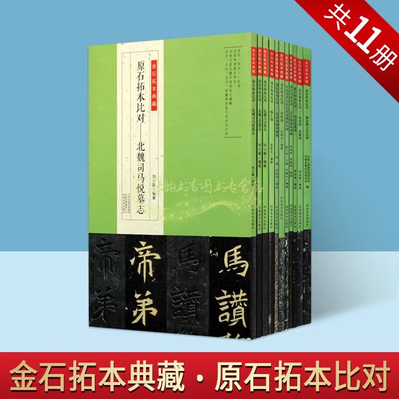 北魏碑帖拓本-北魏碑帖拓本促销价格、北魏碑帖拓本品牌- 淘宝