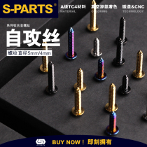 S-PARTS A3 M4 plate tooth titanium alloy Umbrella head self-tapping motorcycle electric vehicle shell screw M5 M6