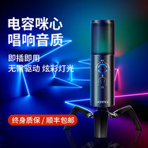 Mobile phone computer condenser microphone recording National K song Himalayan USB full point Radio Noise Reduction Microphone repair broadcast live broadcast equipment USB desktop anchor dedicated game singing