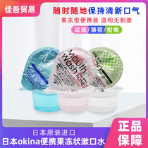 Japan imported OKINA portable granule jelly type 12ml mouthwash rose flavor citrus flavor mint flavor
