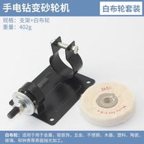 Hand electric drill variable grinder grinding machine conversion head grinding wheel metal polishing electric drill bracket grinder base