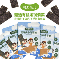 Ke Mi Er sesame sandwich seaweed crisp 1 bag can be paired with added baby children snack-free food supplement