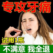 Toothache pain reliever Quick-acting treatment of swollen gums Artifact Tooth decay insect nerve pain Wisdom tooth inflammation can stop spraying immediately
