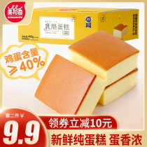 Beauty and fragrant cheese pure cake breakfast bread whole box of food snacks recommended healthy children nutrition and leisure
