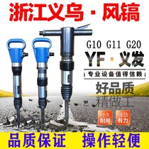 Yiwu mine wind pick G10G11G20 air shovel Cement Concrete Crusher pneumatic open mountain anti-freeze