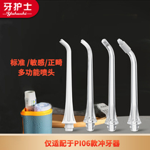 Dental nurse dental punch orthodontic water floss accessories portable household water floss PI06 electric special nozzle