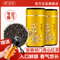 Minyi Anhui Qimen Black tea 2021 new tea gift box 500g premium red snail authentic flavor type