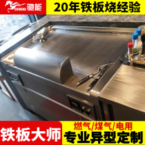 Teppanyaki Iron Plate Commercial Gas Gas Electricity Japanese-style electric plank stove plus large hotel custom teppanyaki equipment