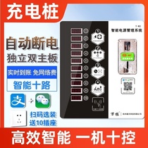 Vehicle charging station electric vehicle payment credit card automatic charging pile billing smart payment 10-way coin scanning code