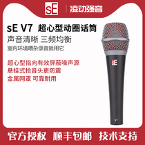  American sE V7 super cardioid dynamic microphone anchor network k song recording stage performance KTV wired microphone