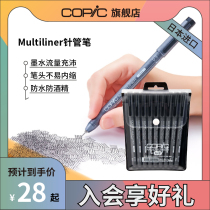 Japanese Copic Multiliner series set single waterproof needle pen hook drawing pen animation architectural design drawing stroke pen Brown Brown Brown black Hook pen