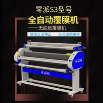 Zhipai S3 automatic laminating machine advertising adhesive low temperature laminating machine bottomless paper film Electric cold laminating film laminating machine