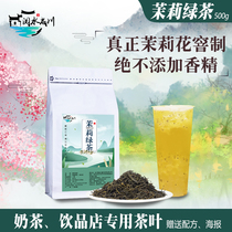 Jasmine green tea milk tea shop dedicated jasmine green tea jasmine tea milk green fruit tea milk cover tea scenting loose tea