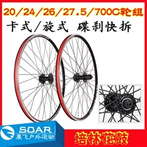 Mountain road bike self-made bearing Palin wheel set 20 24 26 27 5 700C Rotary card disc brake