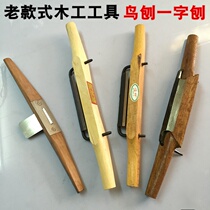 Rosewood one-word planing bird Planer roping mahogany woodworking planing wood planer iron handmade DIY Woodworking Tools
