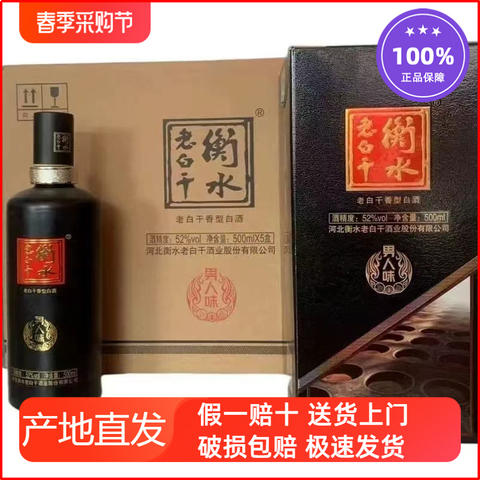 衡水老白干500精选和衡水老白干500品牌价格与图片-淘宝商品网