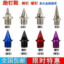 Track and field spikes shoe nails sprint long-distance running competition inch spikes steel nails carbon short long nail tip black set of 16