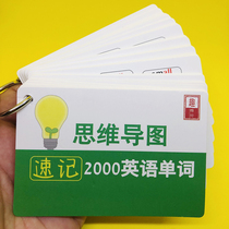 Junior High School English word card mind map shorthand 2000 high school entrance examination core high frequency English single vocabulary hand flash card