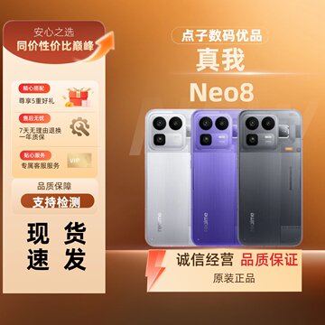 realme真我Neo8-realme真我Neo8促销价格、realme真我Neo8品牌- 淘宝