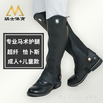 Qi Chi children adult super fiber equestrian leg protection riding leg protection breathable wear-resistant equestrian equipment equestrian leg protection