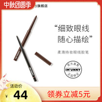 South Korea IM UNNY eyeliner glue pen waterproof non-dizzy Brown very fine smooth novice official flagship