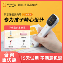 Alpha egg dictionary pen Q3 enhanced version student electronic translation pen English Learning artifact scanning point reading pen