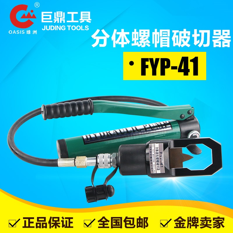 FYP-41 Split hydraulic nut breaker Nut rust breaker Manual split cutter