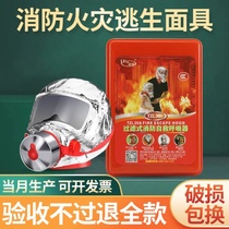 Hotel guest room fire Mask mask supplies household set escape equipment special tools and equipment