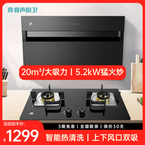 Sound range hood gas stove package household range hood stove set combination smoke stove set large suction