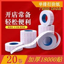 Single-row coding machine price paper supermarket goods price label sticker price label handwritten self-adhesive paper price machine paper