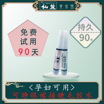 Xianlu self-grafted eyelash glue anti-allergy non-stimulation quick-drying open your eyes self-grafted eyelash eyelashes lasting