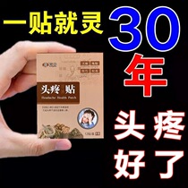 (Pain relief is particularly fast)Migraine headache trigeminal neuralgia intractable headache dizziness paste relief pain artifact