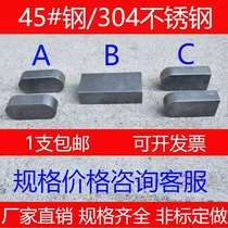 45# steel 304 stainless steel GB1096A type rounded flat key pin B type square key pin material C type shaft pin flat key bar
