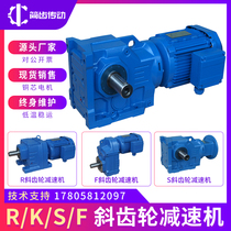 R K S F series helical gear reducer motor integrated for Guomao SEW reducer Horizontal vertical reducer