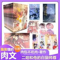 Erha and his white cat Master Zun novel full set of genuine unabridged end Fan outside the physical book Meat package does not eat meat