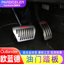 16-21 GAC Mitsubishi Outlander gas pedal brake foot pedal car supplies modification accessories Daquan