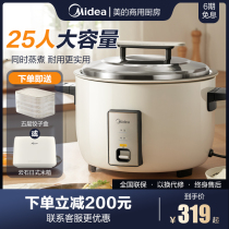 Midea hotel household rice cooker commercial super large capacity canteen old steamer rice cooker non-stick steamer