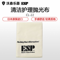 ESP Japanese CL-22 special soft guitar wipe cloth cleaning care polishing cloth soft cotton flannel cloth
