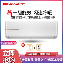 Changhong large 1 5 horses 1p new level cooling and heating frequency conversion intelligent silent energy saving power saving household wall-mounted air conditioner