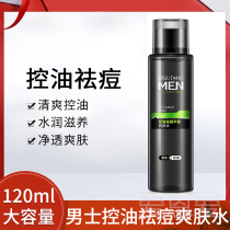 Bisutang mens special toner Moisturizing spray Oil control Acne print summer official flagship store