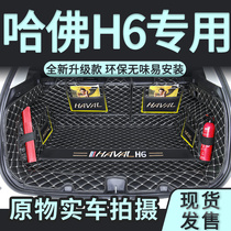2021 Haval h6 third-generation special trunk pad fully surrounded by Harvard Second Generation National Tide Edition Car Supplies 21