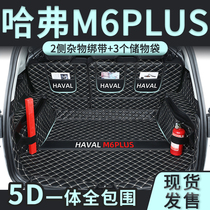 2021 Haval m6plus dedicated full enclosure trunk mat Harvard M6 car supplies interior modification accessories
