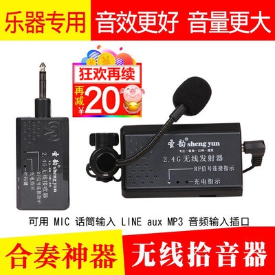 Wireless pickup stage performance amplification guzheng guzheng guqin flute erhu wooden guitar hole violin instrument Special