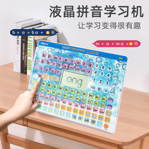 Pinyin learning machine artifact kindergarten first grade early education Chinese spelling training consonant vowel self-study alphabet